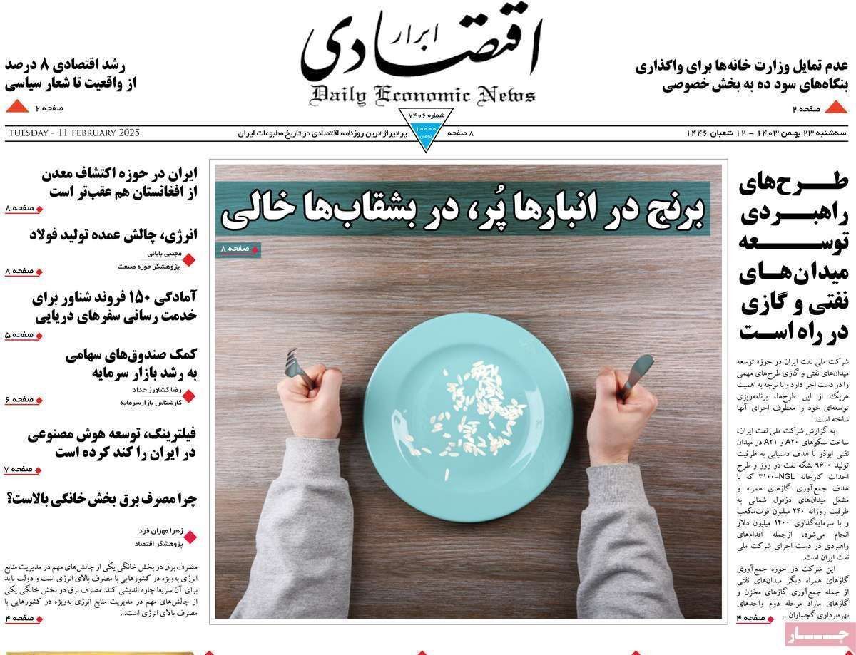 مروری بر سرتیتر روزنامه‌های کشور و مهم‌ترین تیترهای اقتصادی؛ امروز ۲۳ بهمن ۱۴۰۳