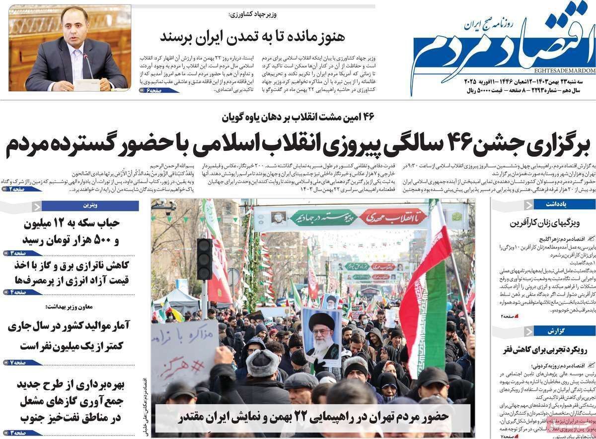 مروری بر سرتیتر روزنامه‌های کشور و مهم‌ترین تیترهای اقتصادی؛ امروز ۲۳ بهمن ۱۴۰۳