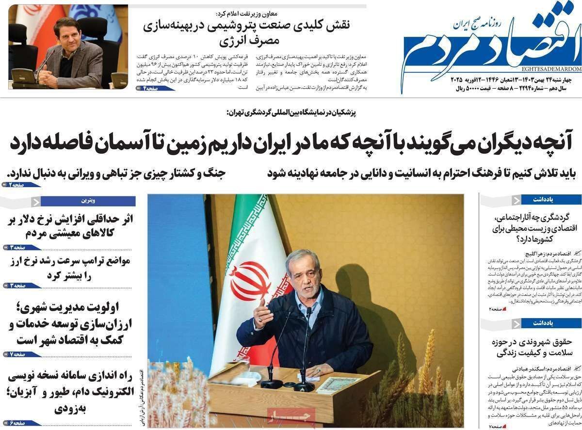 مروری بر سرتیتر روزنامه‌های کشور و مهم‌ترین تیترهای اقتصادی؛ امروز ۲۴ بهمن ۱۴۰۳