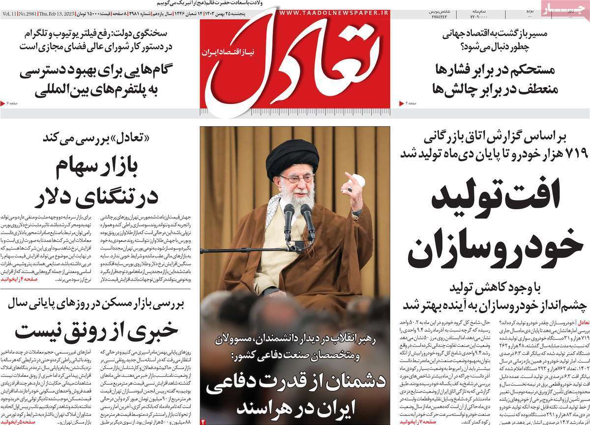 مروری بر سرتیتر روزنامه‌های کشور و مهم‌ترین تیترهای اقتصادی؛ امروز ۲۵ بهمن ۱۴۰۳