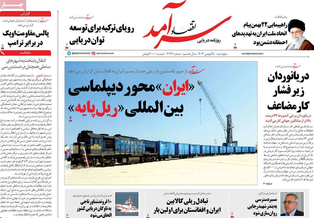 مروری بر سرتیتر روزنامه‌های کشور و مهم‌ترین تیترهای اقتصادی؛ امروز ۲۵ بهمن ۱۴۰۳
