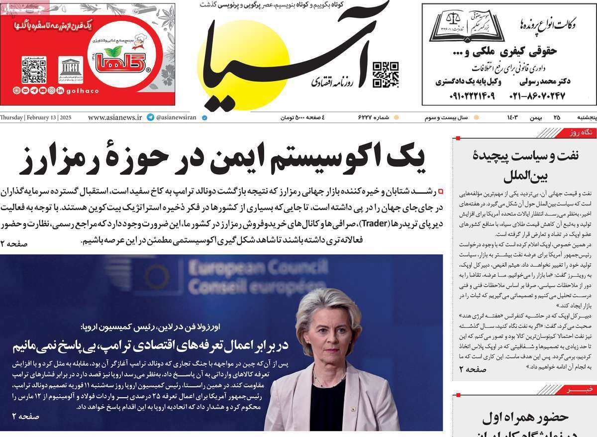 مروری بر سرتیتر روزنامه‌های کشور و مهم‌ترین تیترهای اقتصادی؛ امروز ۲۵ بهمن ۱۴۰۳