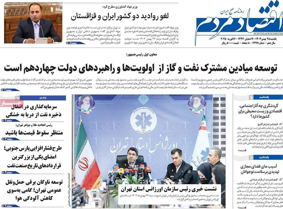 مروری بر سرتیتر روزنامه‌های کشور و مهم‌ترین تیترهای اقتصادی؛ امروز ۲۸ بهمن ۱۴۰۳