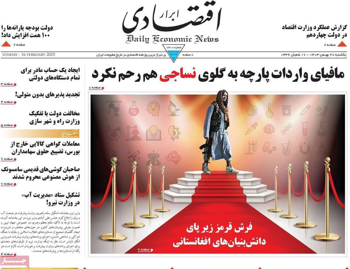 مروری بر سرتیتر روزنامه‌های کشور و مهم‌ترین تیترهای اقتصادی؛ امروز ۲۸ بهمن ۱۴۰۳