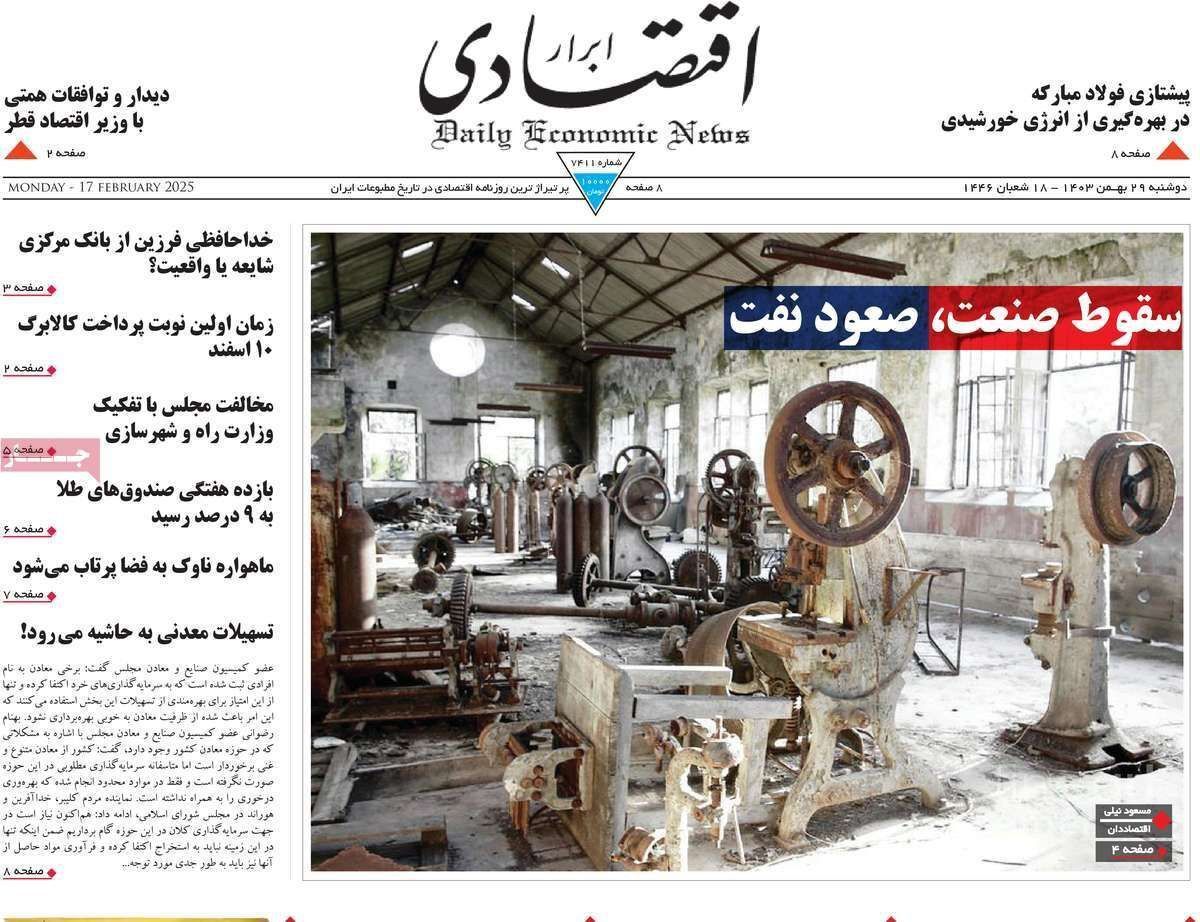 مروری بر سرتیتر روزنامه‌های کشور و مهم‌ترین تیترهای اقتصادی؛ امروز ۲۹ بهمن ۱۴۰۳