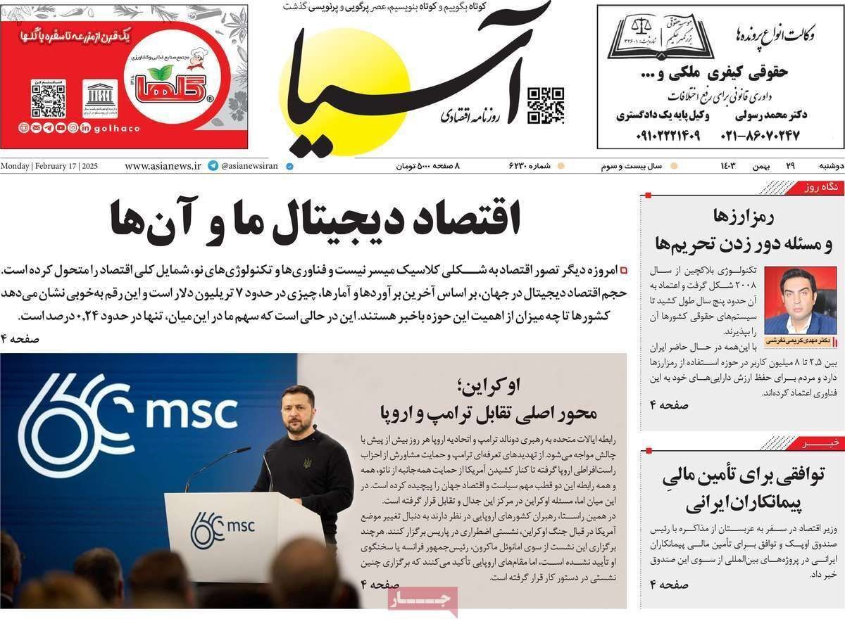 مروری بر سرتیتر روزنامه‌های کشور و مهم‌ترین تیترهای اقتصادی؛ امروز ۲۹ بهمن ۱۴۰۳