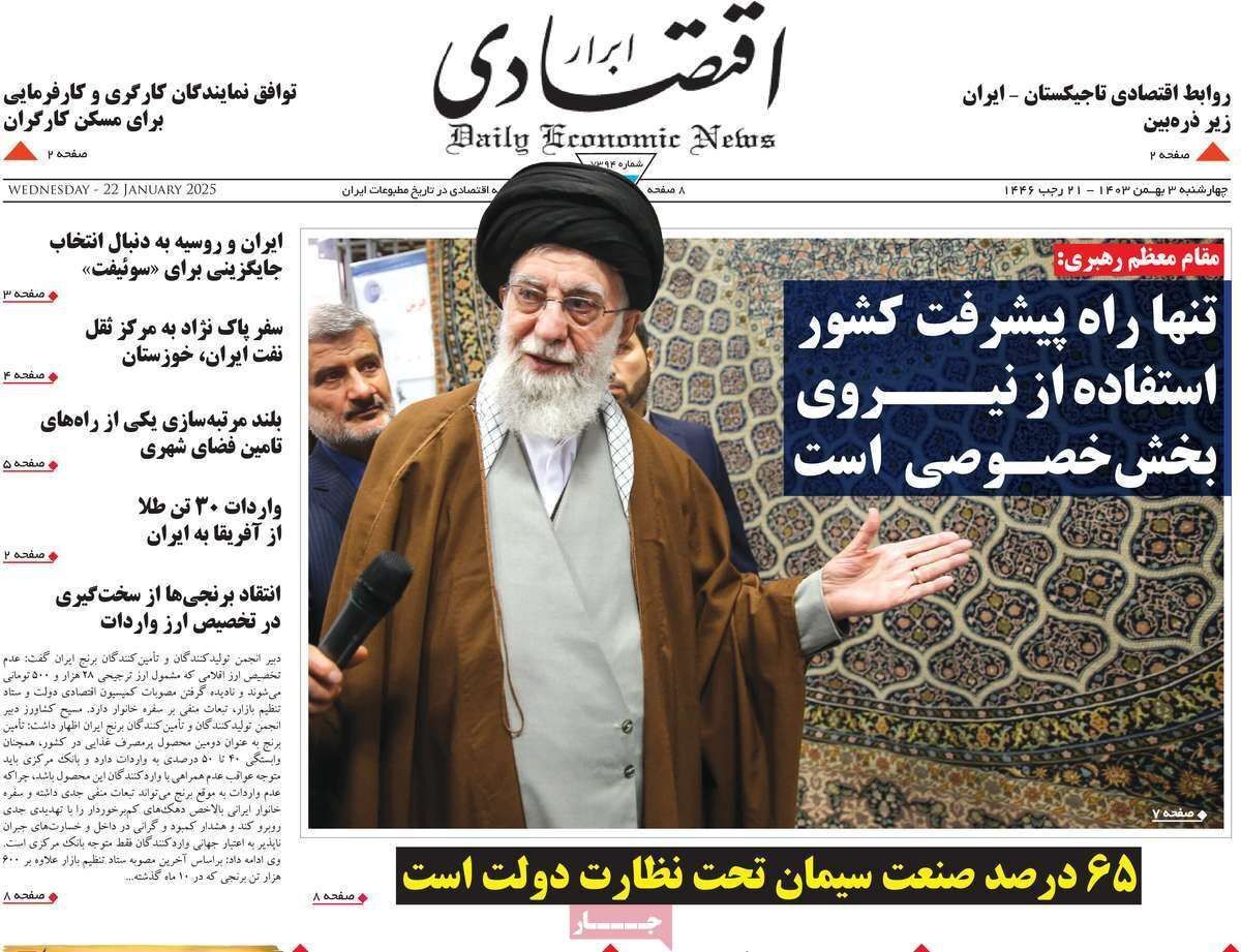مروری بر سرتیتر روزنامه‌های کشور و مهم‌ترین تیترهای اقتصادی؛ امروز ۳ بهمن ۱۴۰۳