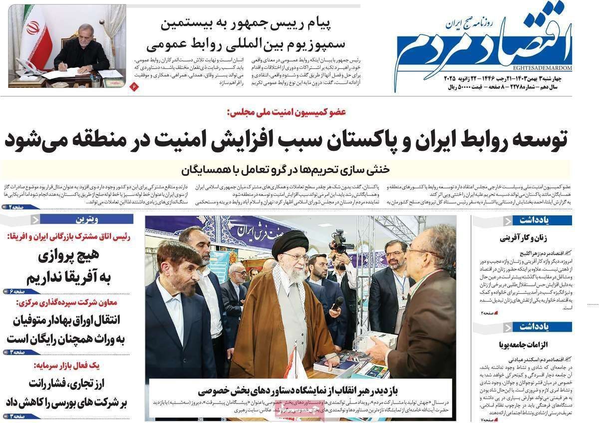 مروری بر سرتیتر روزنامه‌های کشور و مهم‌ترین تیترهای اقتصادی؛ امروز ۳ بهمن ۱۴۰۳