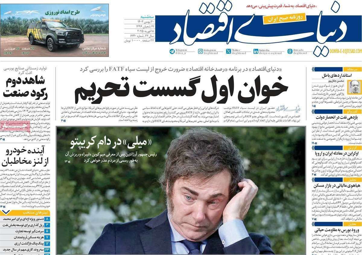 مروری بر سرتیتر روزنامه‌های کشور و مهم‌ترین تیترهای اقتصادی؛ امروز ۳۰ بهمن ۱۴۰۳