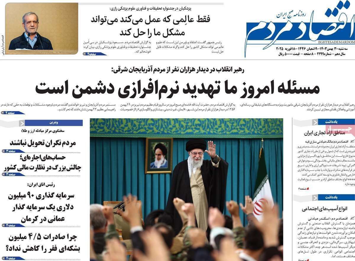 مروری بر سرتیتر روزنامه‌های کشور و مهم‌ترین تیترهای اقتصادی؛ امروز ۳۰ بهمن ۱۴۰۳