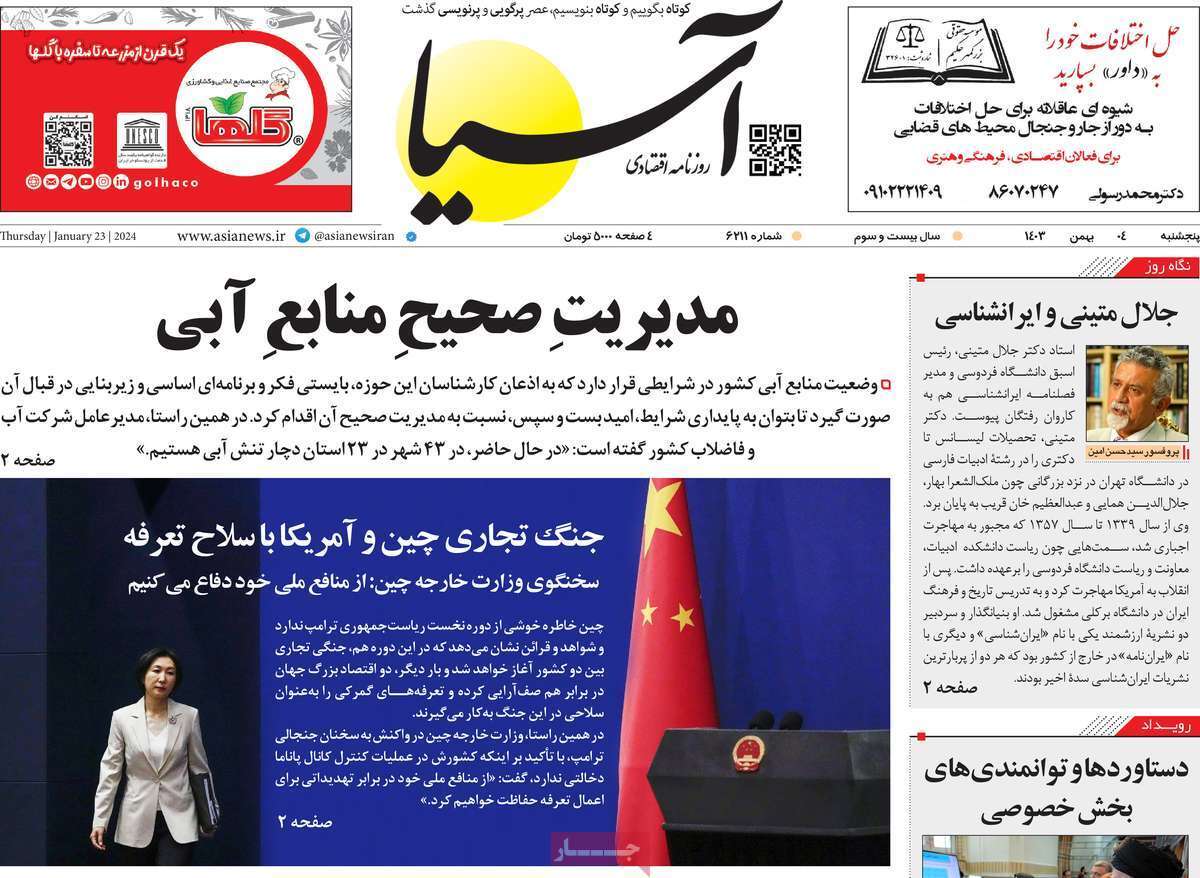 مروری بر سرتیتر روزنامه‌های کشور و مهم‌ترین تیترهای اقتصادی؛ امروز ۴ بهمن ۱۴۰۳