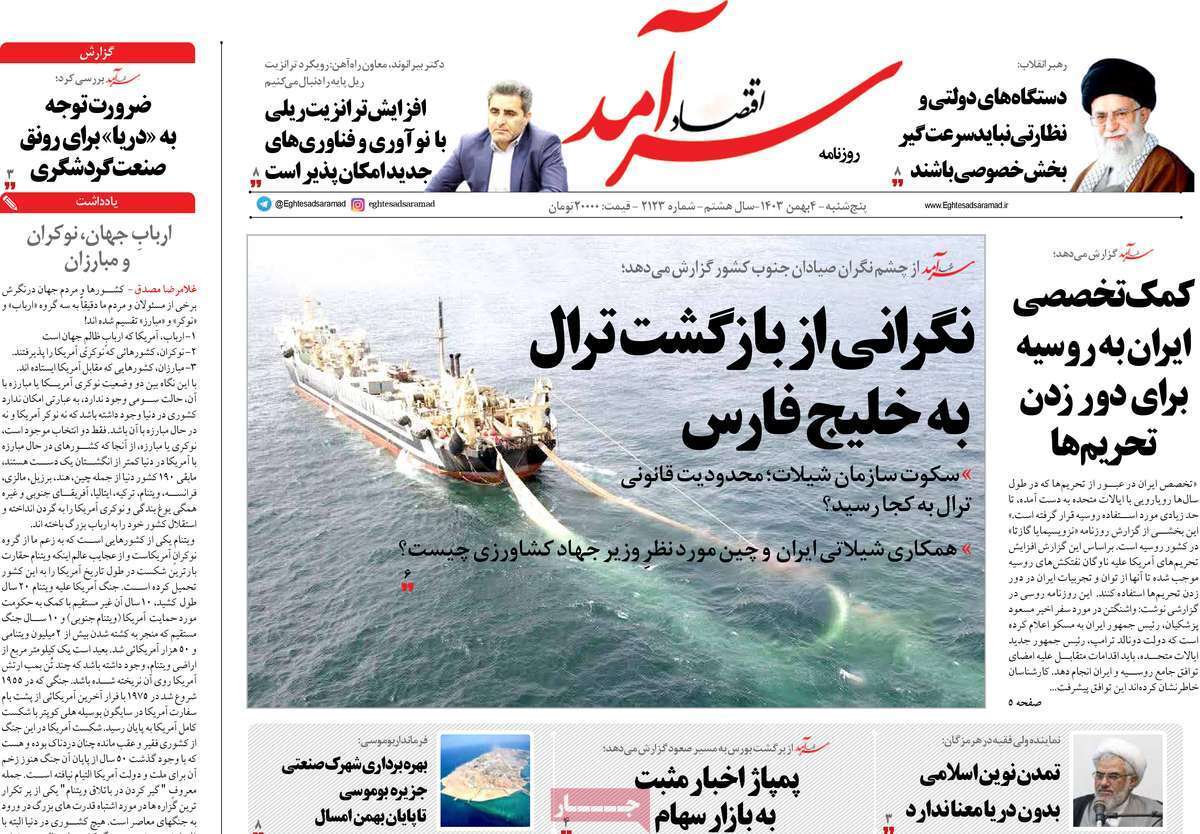 مروری بر سرتیتر روزنامه‌های کشور و مهم‌ترین تیترهای اقتصادی؛ امروز ۴ بهمن ۱۴۰۳