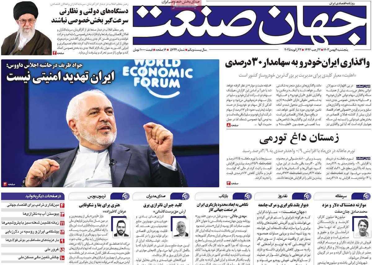 مروری بر سرتیتر روزنامه‌های کشور و مهم‌ترین تیترهای اقتصادی؛ امروز ۴ بهمن ۱۴۰۳