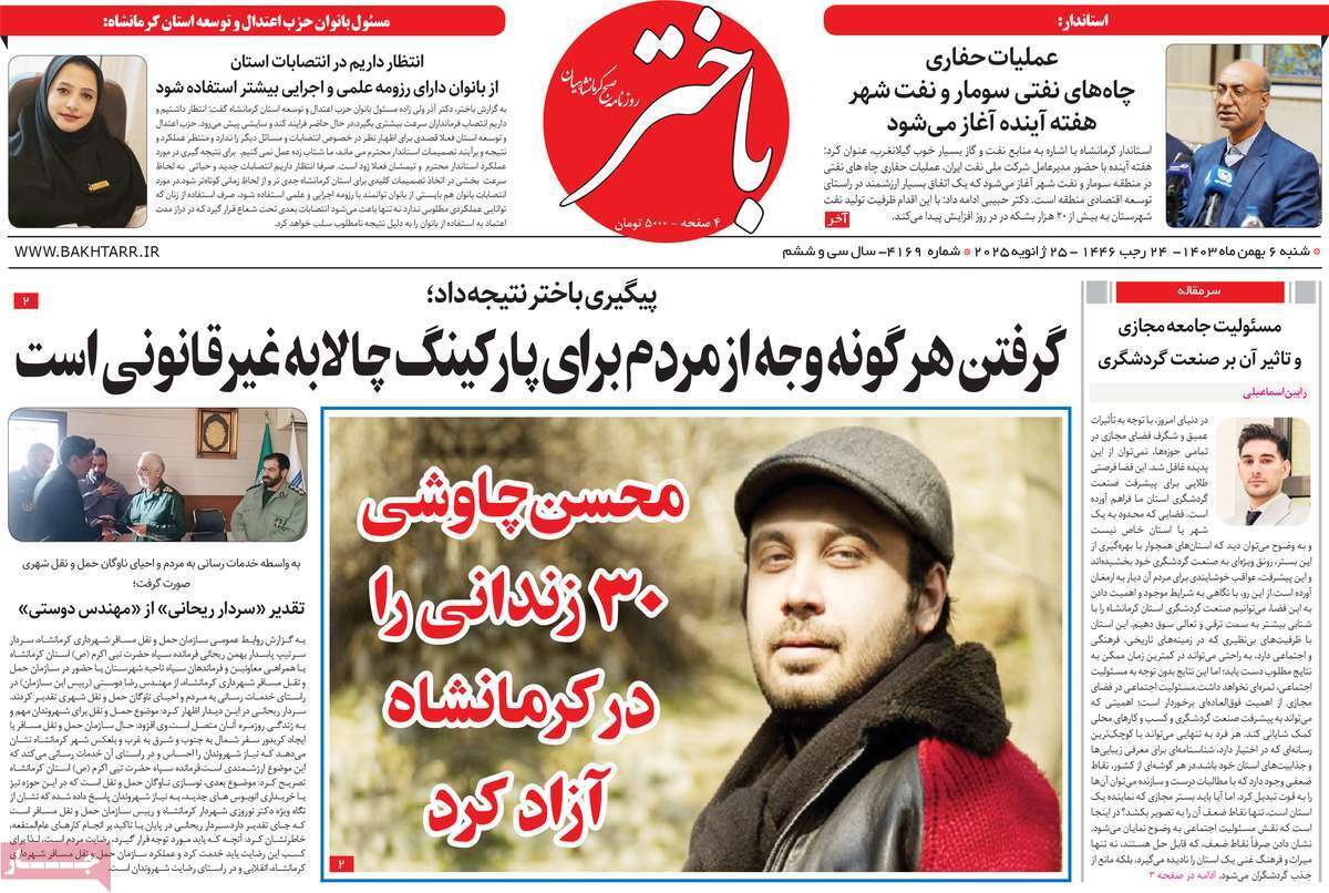 مروری بر سرتیتر روزنامه‌های کشور و مهم‌ترین تیترهای اقتصادی؛ امروز ۶ بهمن ۱۴۰۳