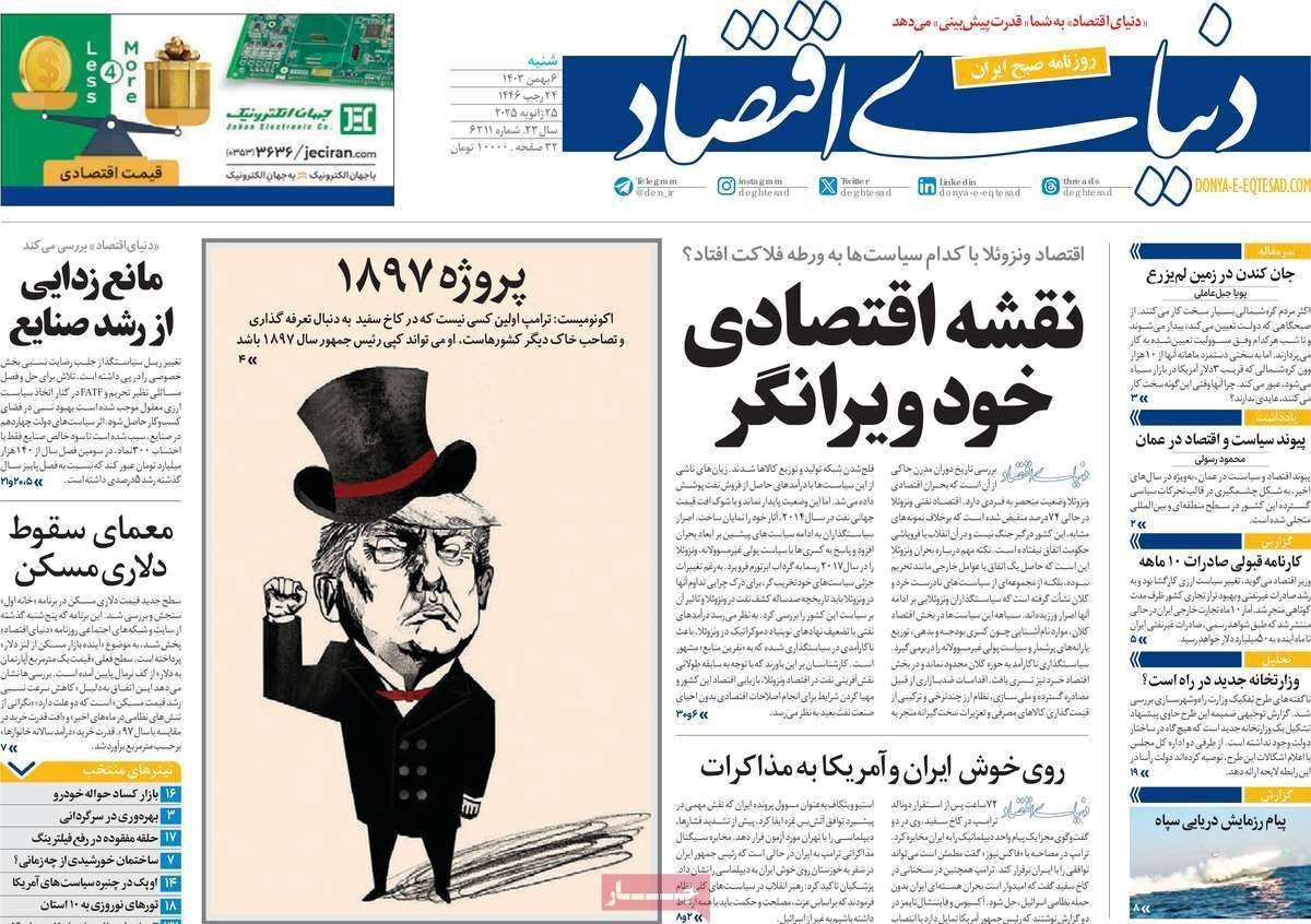 مروری بر سرتیتر روزنامه‌های کشور و مهم‌ترین تیترهای اقتصادی؛ امروز ۶ بهمن ۱۴۰۳