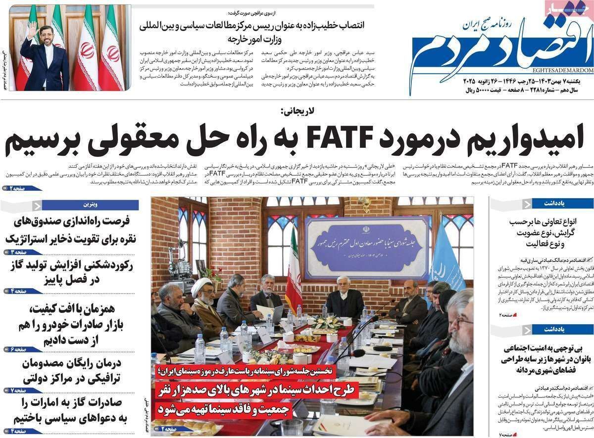 مروری بر سرتیتر روزنامه‌های کشور و مهم‌ترین تیترهای اقتصادی؛ امروز ۷ بهمن ۱۴۰۳