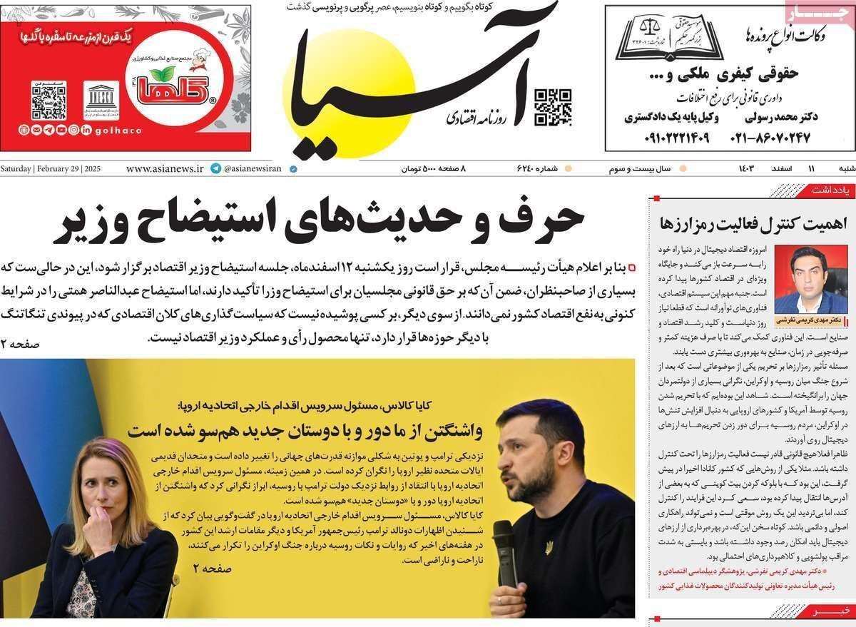 مروری بر سرتیتر روزنامه‌های کشور و مهم‌ترین تیترهای اقتصادی؛ امروز ۱۱ اسفند ۱۴۰۳