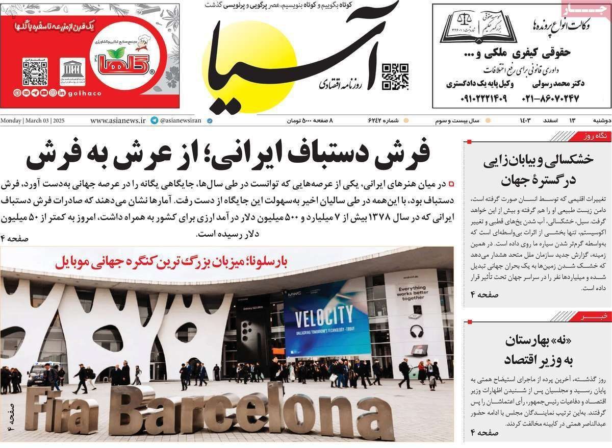 مروری بر سرتیتر روزنامه‌های کشور و مهم‌ترین تیترهای اقتصادی؛ امروز ۱۳ اسفند ۱۴۰۳