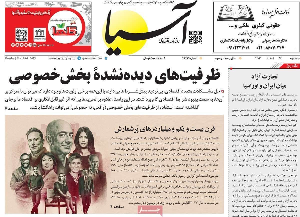 مروری بر سرتیتر روزنامه‌های کشور و مهم‌ترین تیترهای اقتصادی؛ امروز ۱۴ اسفند ۱۴۰۳