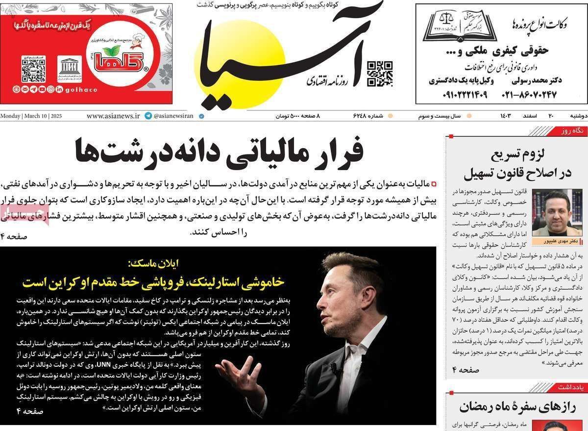 مروری بر سرتیتر روزنامه‌های کشور و مهم‌ترین تیترهای اقتصادی؛ امروز ۲۰ اسفند ۱۴۰۳