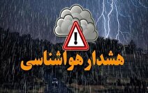 هواشناسی امروز + هشدار جدی