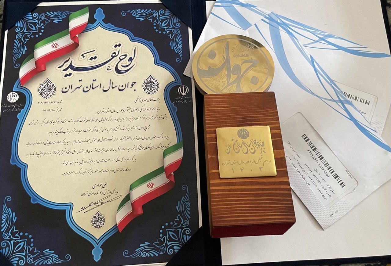 مهدی کاظمی بهعنوان جوان سال استان تهران در حوزه فرهنگی و هنری معرفی شد مهدی کاظمی بهعنوان جوان سال استان تهران در حوزه فرهنگی و هنری معرفی شد