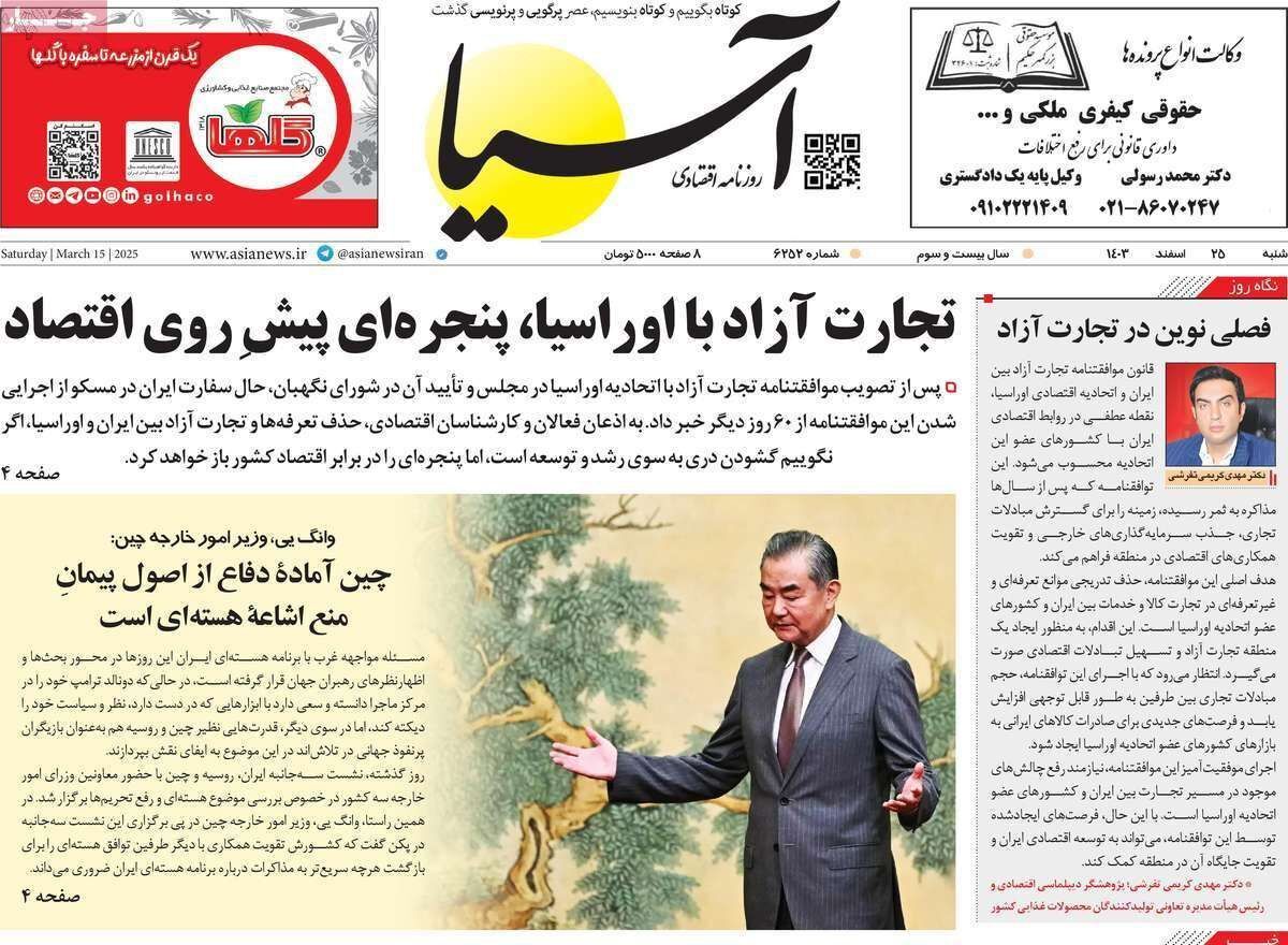 مروری بر سرتیتر روزنامه‌های کشور و مهم‌ترین تیترهای اقتصادی؛ امروز ۲۵ اسفند ۱۴۰۳