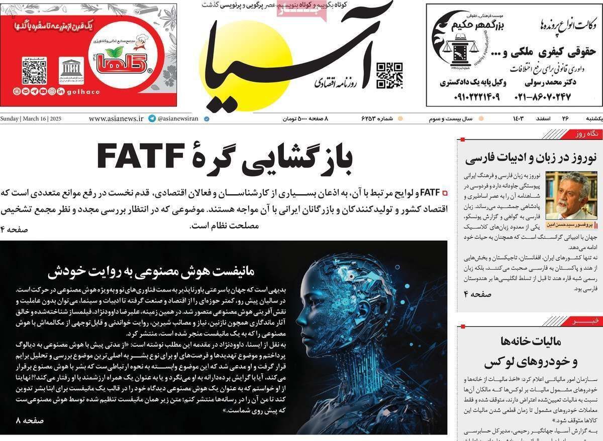 مروری بر سرتیتر روزنامه‌های کشور و مهم‌ترین تیترهای اقتصادی؛ امروز ۲۶ اسفند ۱۴۰۳