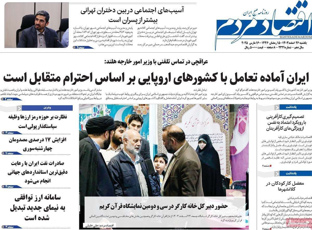 مروری بر سرتیتر روزنامه‌های کشور و مهم‌ترین تیترهای اقتصادی؛ امروز ۲۶ اسفند ۱۴۰۳