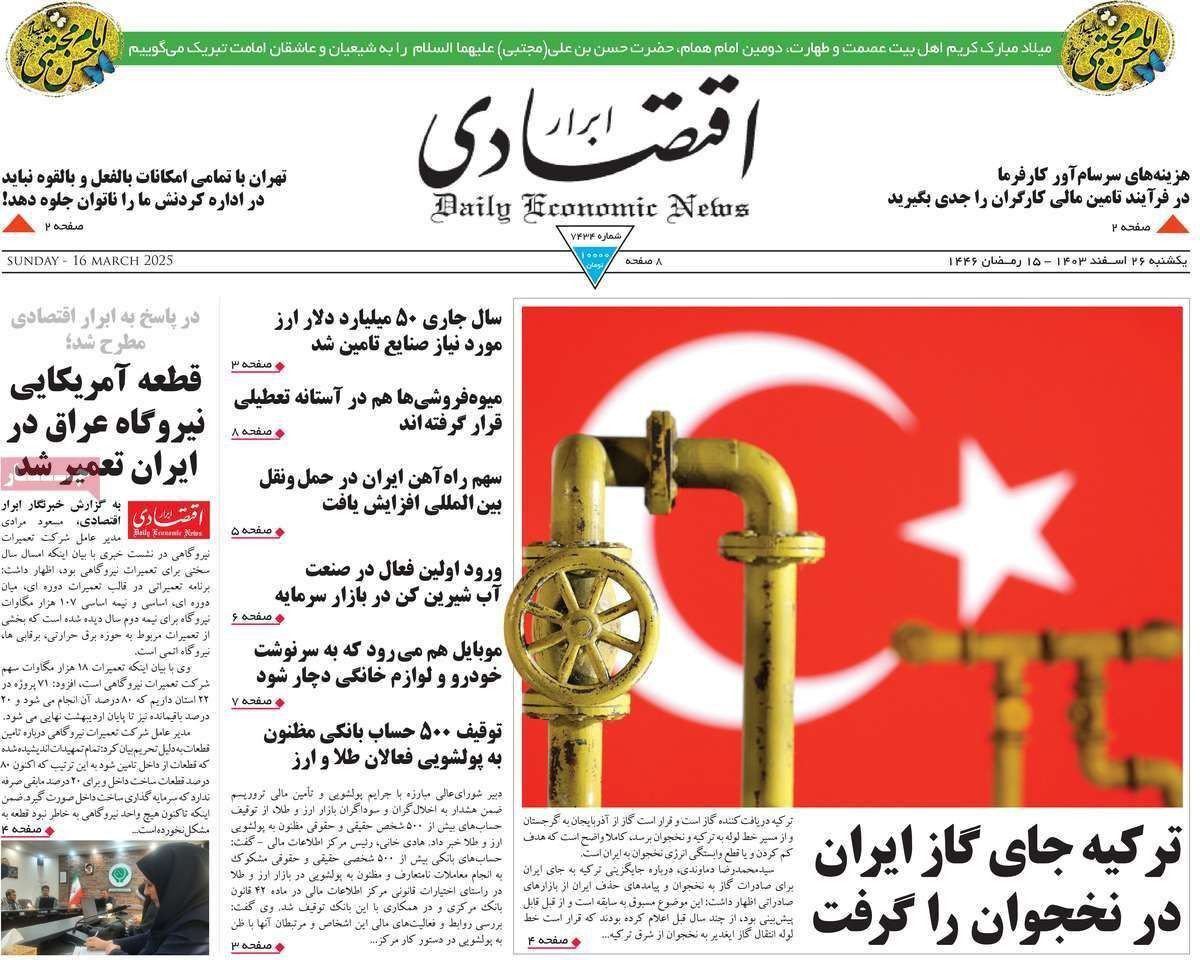 مروری بر سرتیتر روزنامه‌های کشور و مهم‌ترین تیترهای اقتصادی؛ امروز ۲۶ اسفند ۱۴۰۳