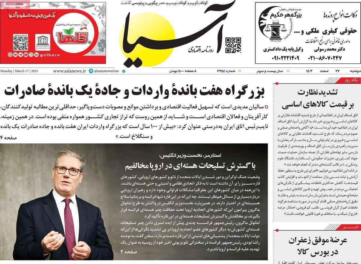 مروری بر سرتیتر روزنامه‌های کشور و مهم‌ترین تیترهای اقتصادی؛ امروز ۲۷ اسفند ۱۴۰۳