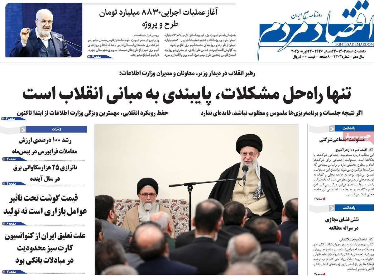 مروری بر سرتیتر روزنامه‌های کشور و مهم‌ترین تیترهای اقتصادی؛ امروز ۵اسفند ۱۴۰۳