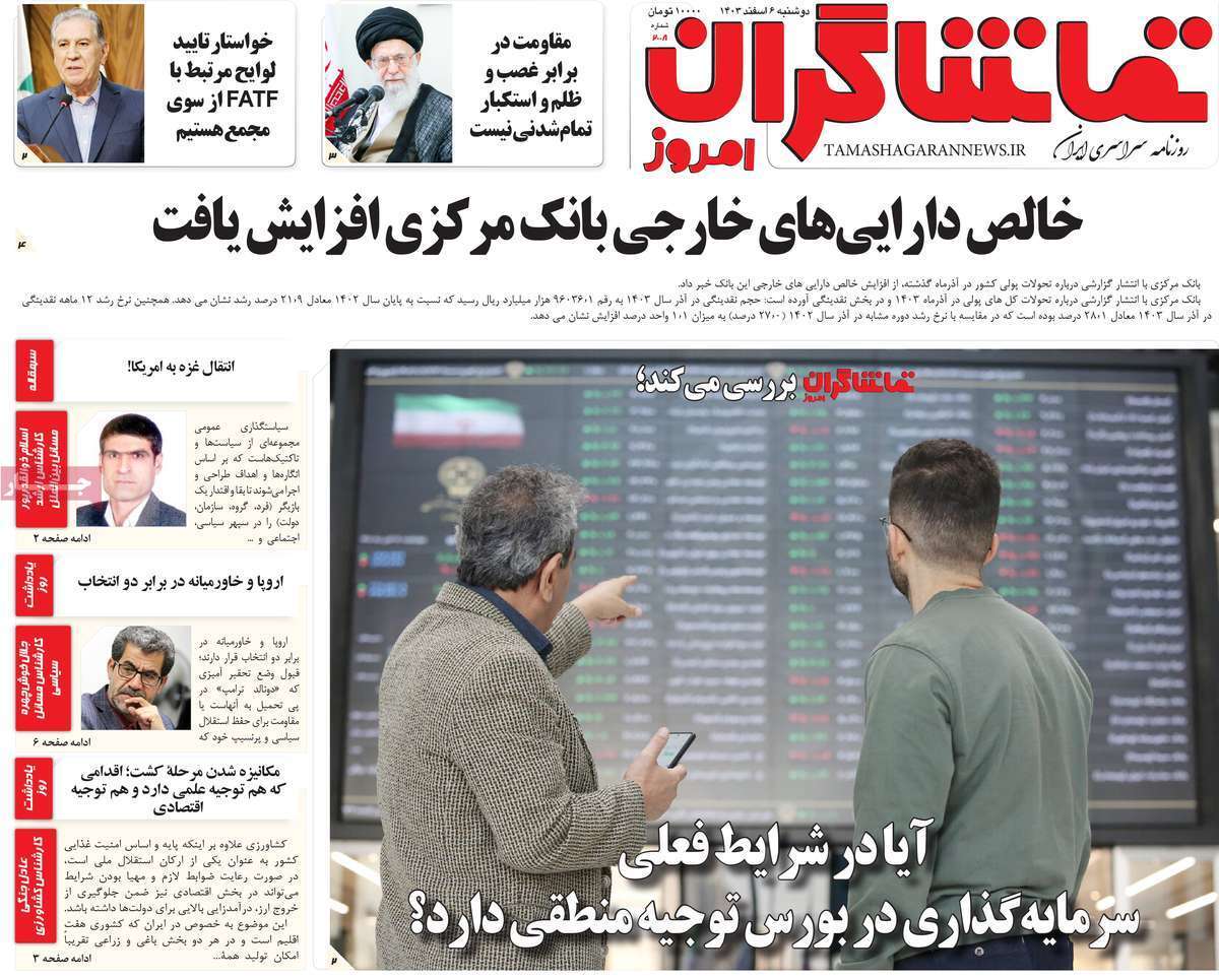 مروری بر سرتیتر روزنامه‌های کشور و مهم‌ترین تیترهای اقتصادی؛ امروز ۶ اسفند ۱۴۰۳