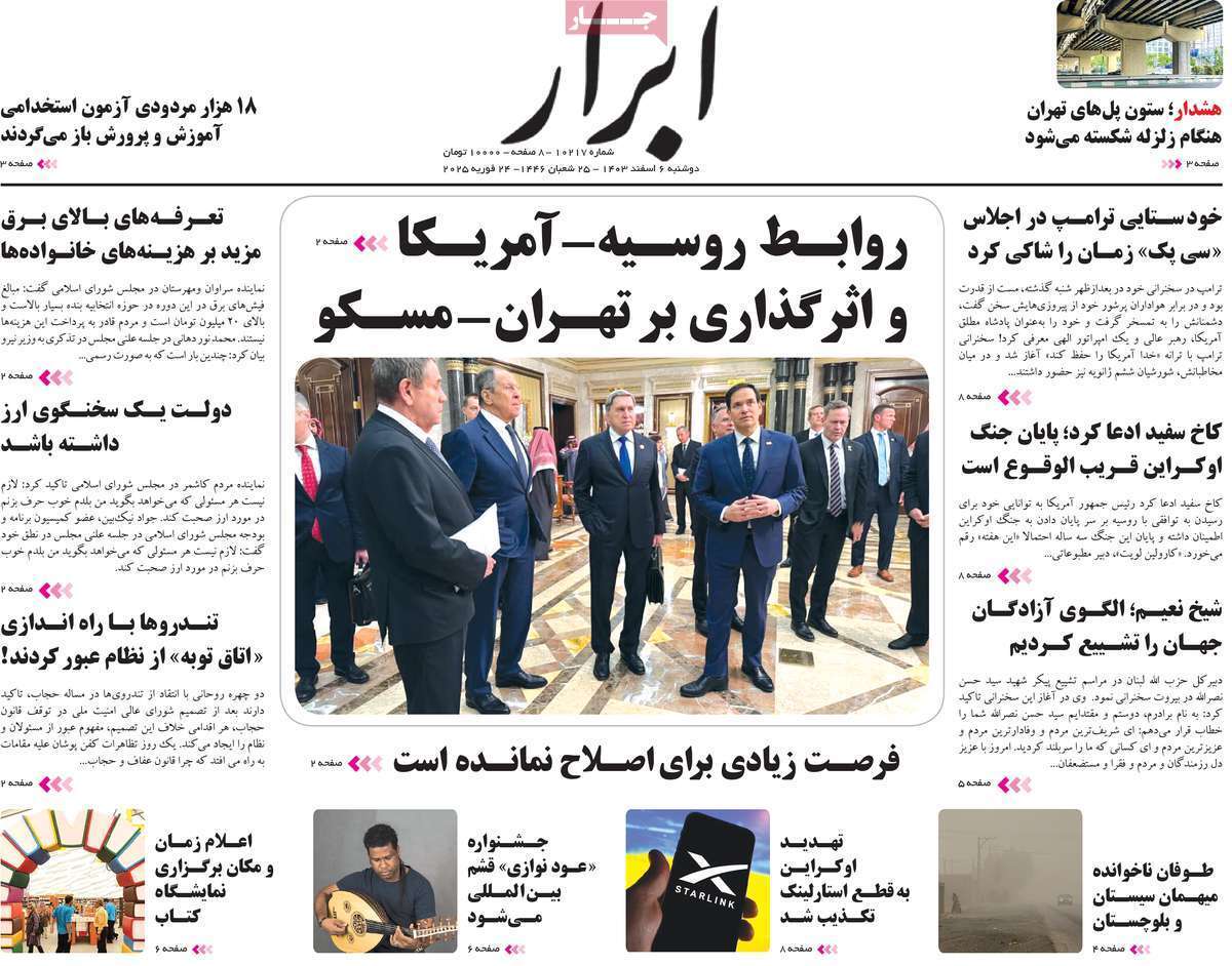 مروری بر سرتیتر روزنامه‌های کشور و مهم‌ترین تیترهای اقتصادی؛ امروز ۶ اسفند ۱۴۰۳