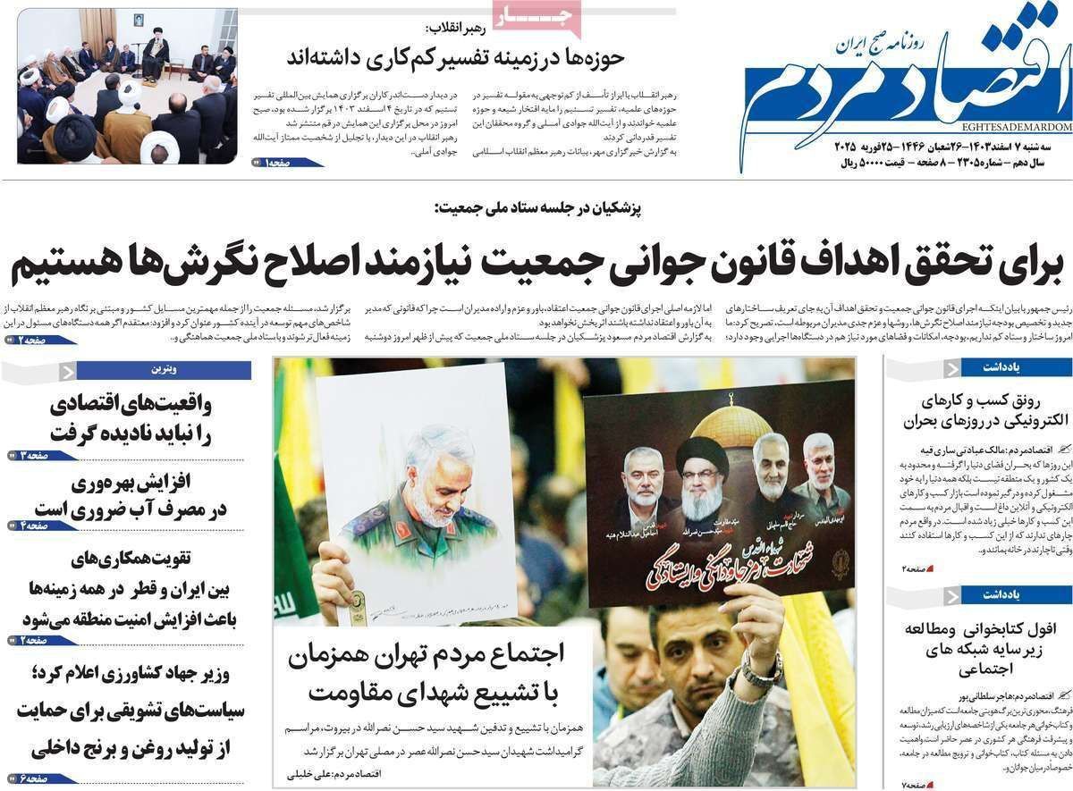 مروری بر سرتیتر روزنامه‌های کشور و مهم‌ترین تیترهای اقتصادی؛ امروز ۷ اسفند ۱۴۰۳