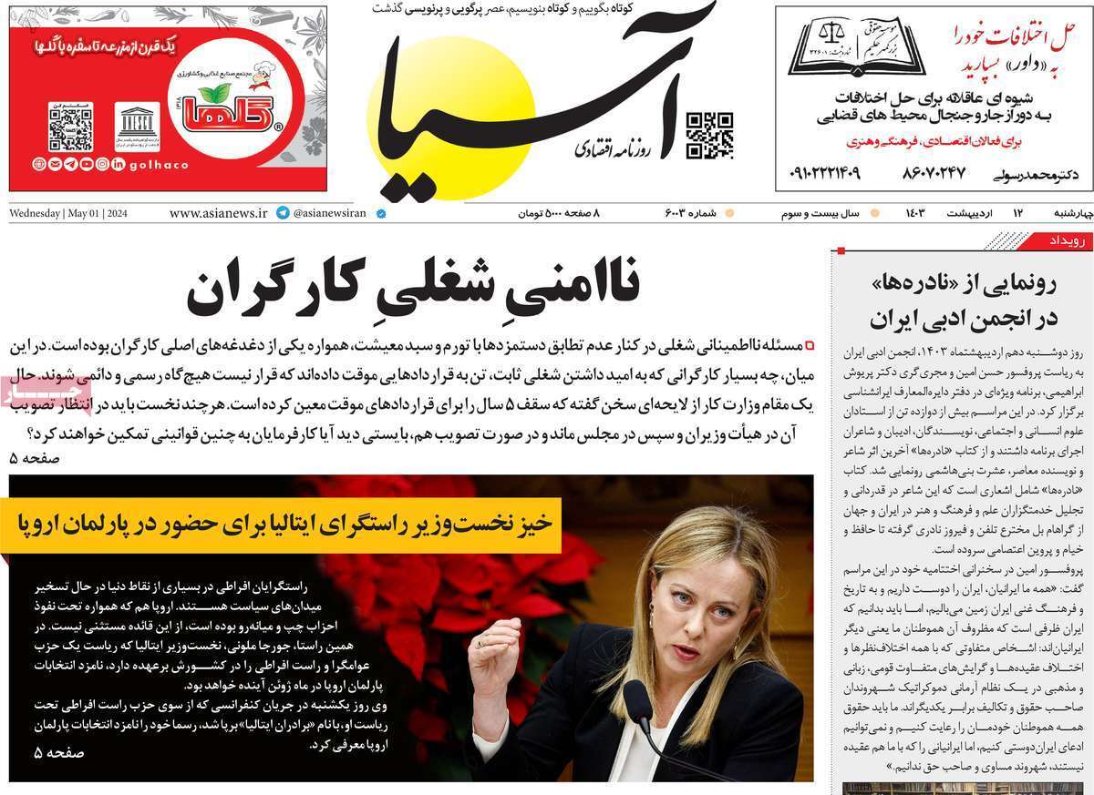 مروری بر سرتیتر روزنامه‌های کشور و مهم‌ترین تیترهای اقتصادی؛ امروز ۱۲ اردیبهشت ۱۴۰۳