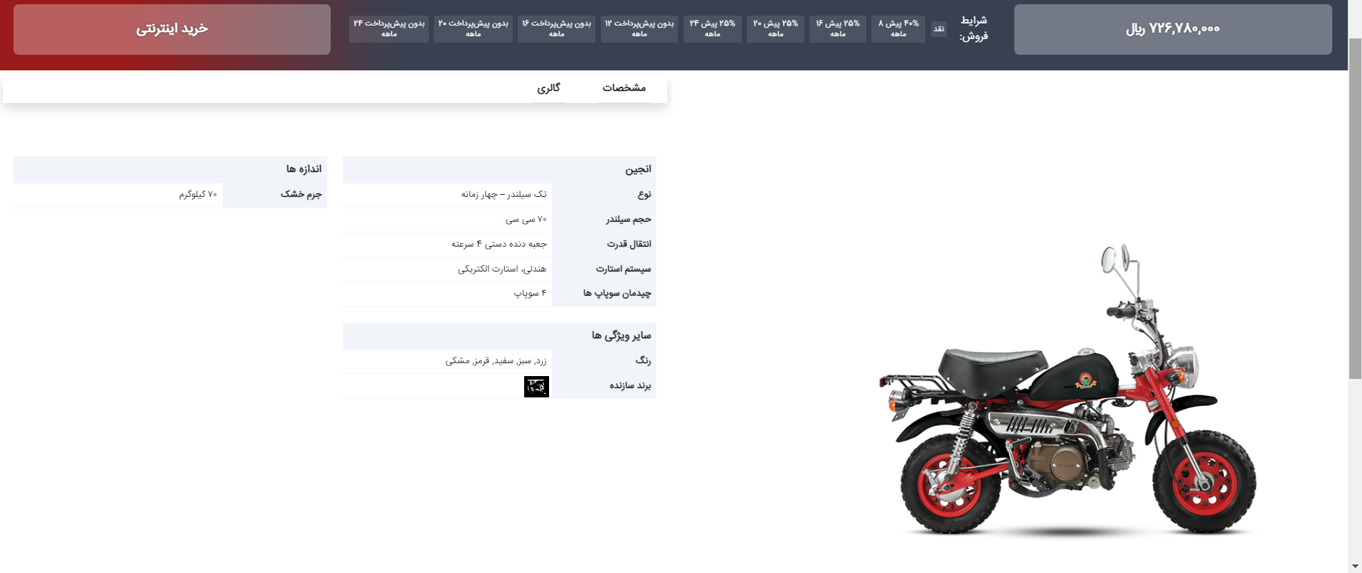 موتور محبوب محمدرضا گلزار قسطبندی شد موتور محبوب محمدرضا گلزار قسطبندی شد