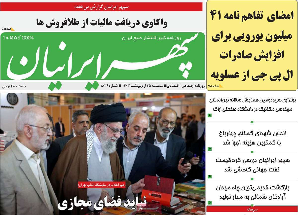 مروری بر سرتیتر روزنامه‌های کشور و مهم‌ترین تیترهای اقتصادی؛ امروز ۲۵ اردیبهشت ۱۴۰۳