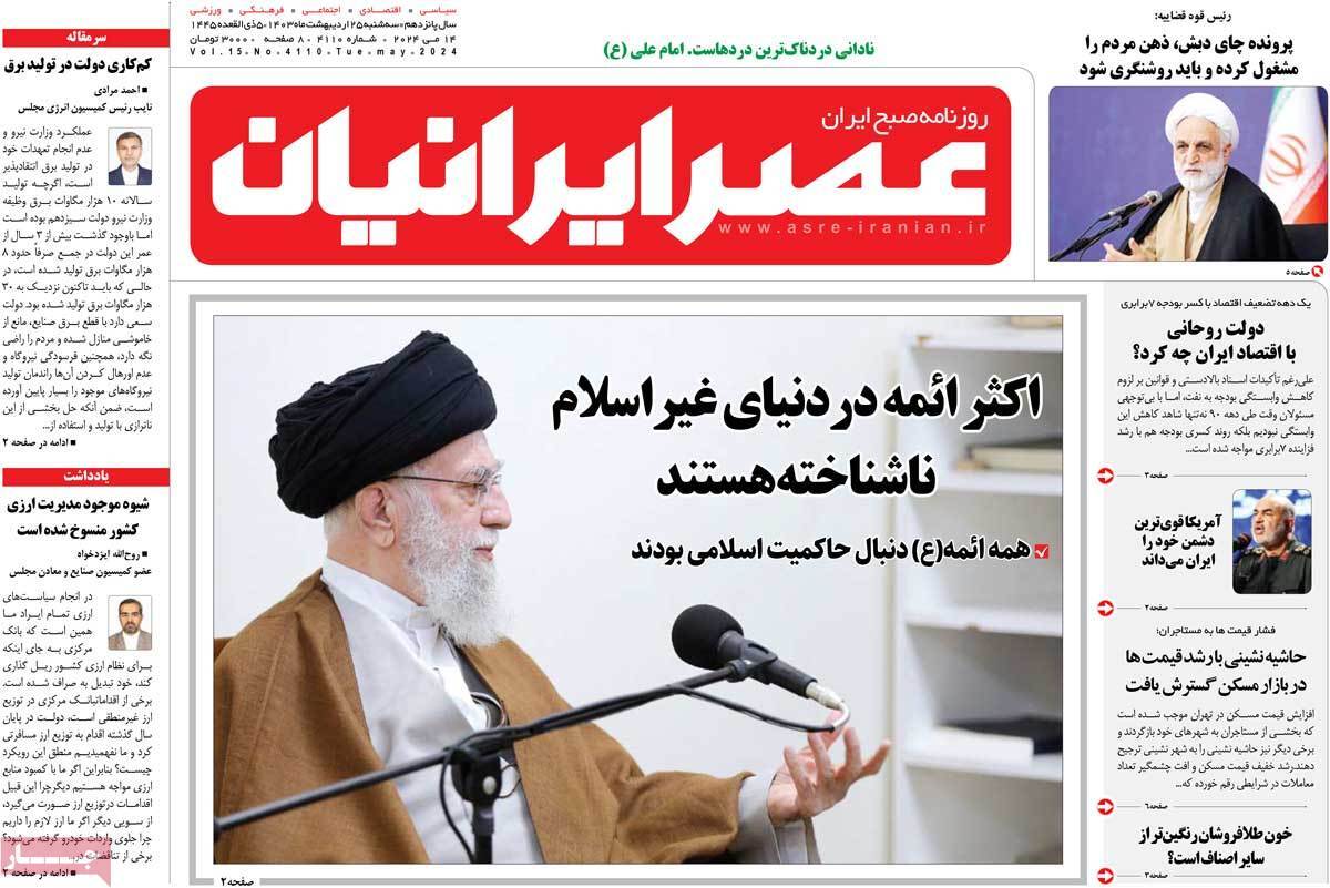 مروری بر سرتیتر روزنامه‌های کشور و مهم‌ترین تیترهای اقتصادی؛ امروز ۲۵ اردیبهشت ۱۴۰۳