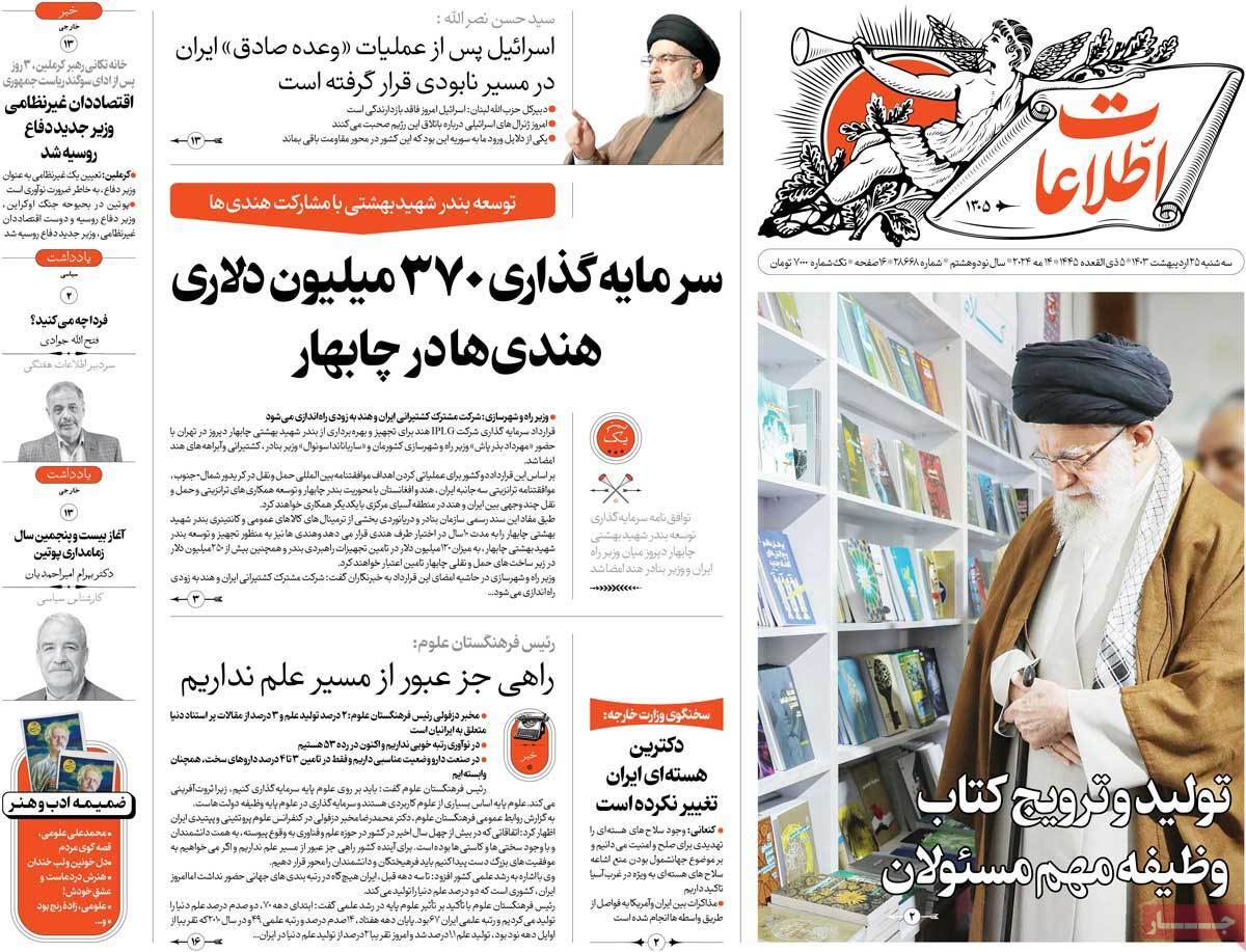مروری بر سرتیتر روزنامه‌های کشور و مهم‌ترین تیترهای اقتصادی؛ امروز ۲۵ اردیبهشت ۱۴۰۳