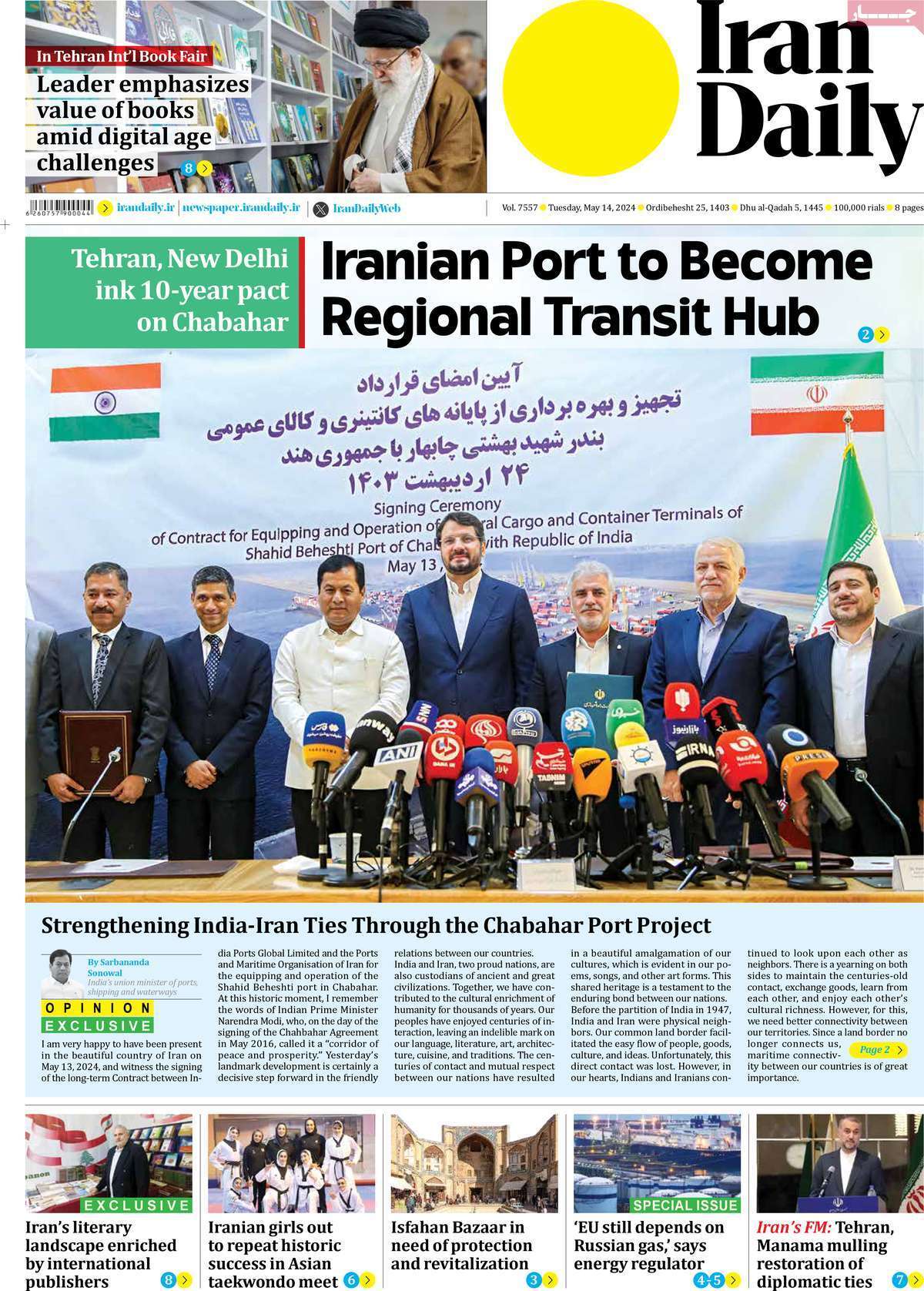 مروری بر سرتیتر روزنامه‌های کشور و مهم‌ترین تیترهای اقتصادی؛ امروز ۲۵ اردیبهشت ۱۴۰۳