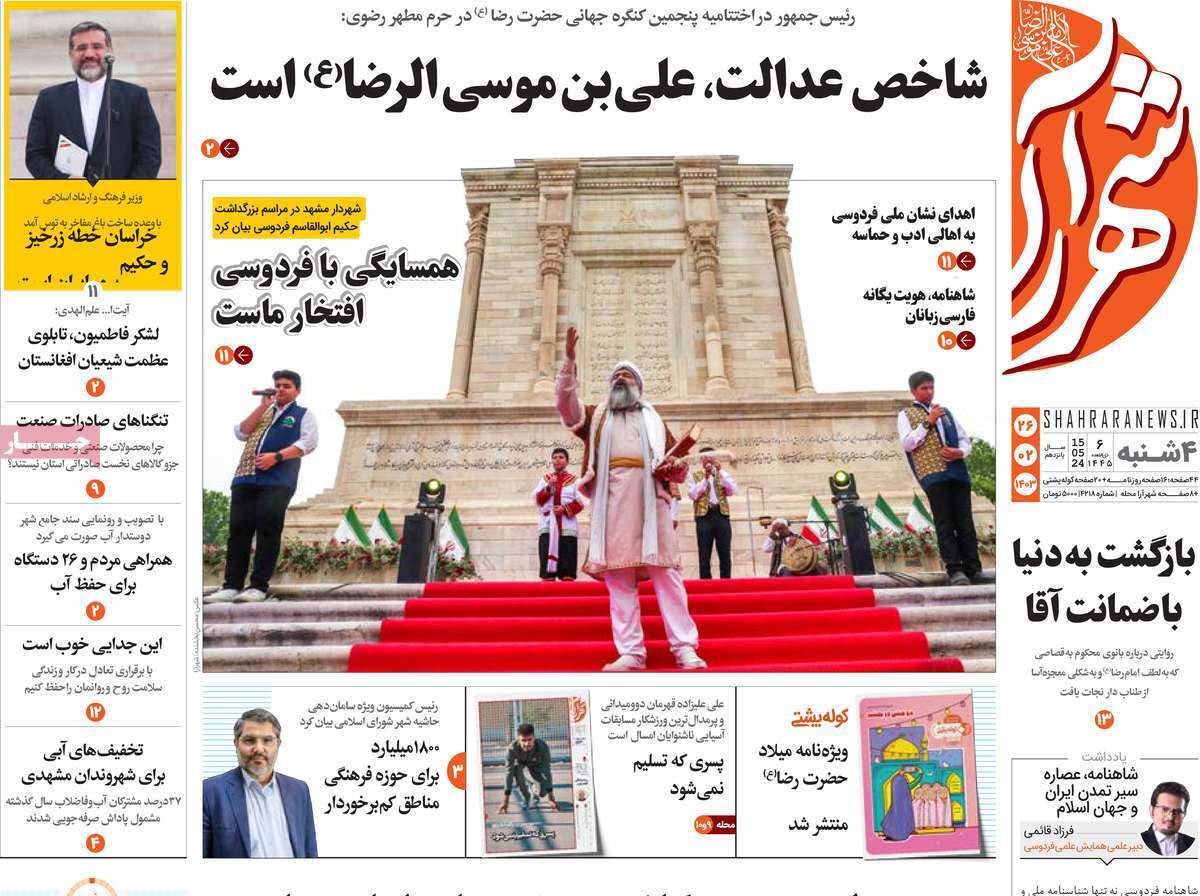 مروری بر سرتیتر روزنامه‌های کشور و مهم‌ترین تیترهای اقتصادی؛ امروز ۲۶ اردیبهشت ۱۴۰۳