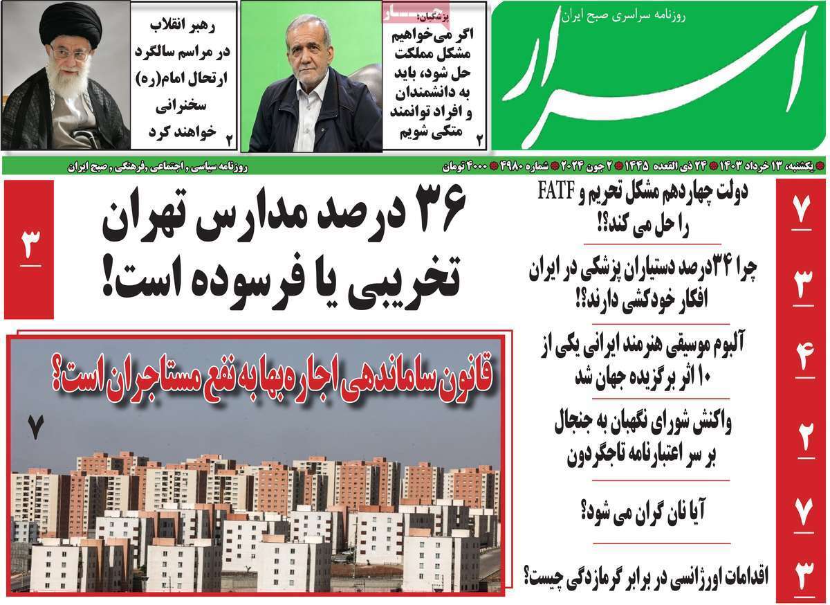 مروری بر سرتیتر روزنامه‌های کشور و مهم‌ترین تیترهای اقتصادی؛ امروز ۱۳ خرداد ۱۴۰۳