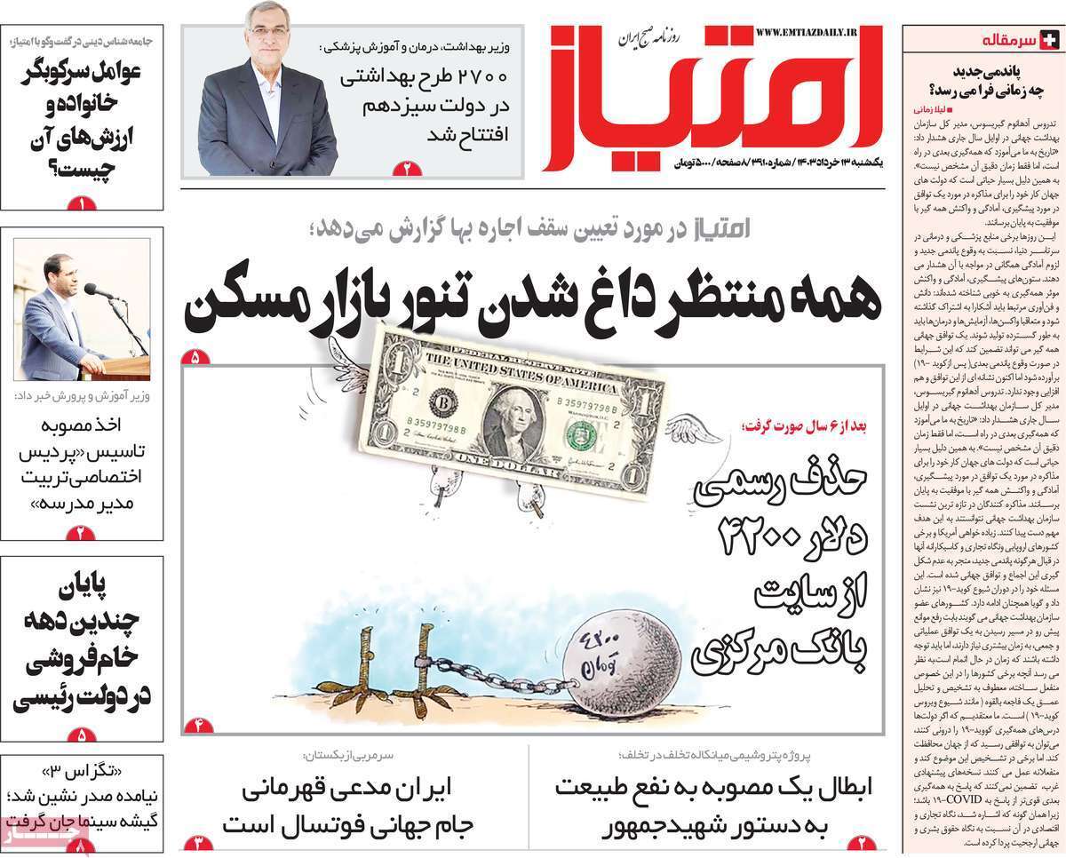 مروری بر سرتیتر روزنامه‌های کشور و مهم‌ترین تیترهای اقتصادی؛ امروز ۱۳ خرداد ۱۴۰۳