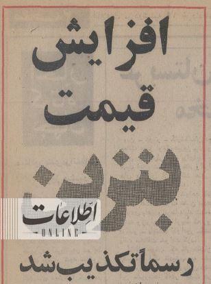 شایعه ای به قدمت پنجاه سال / شایعه گرانی بنزین مردم را به پمپ‌بنزین‌ها فرستاد