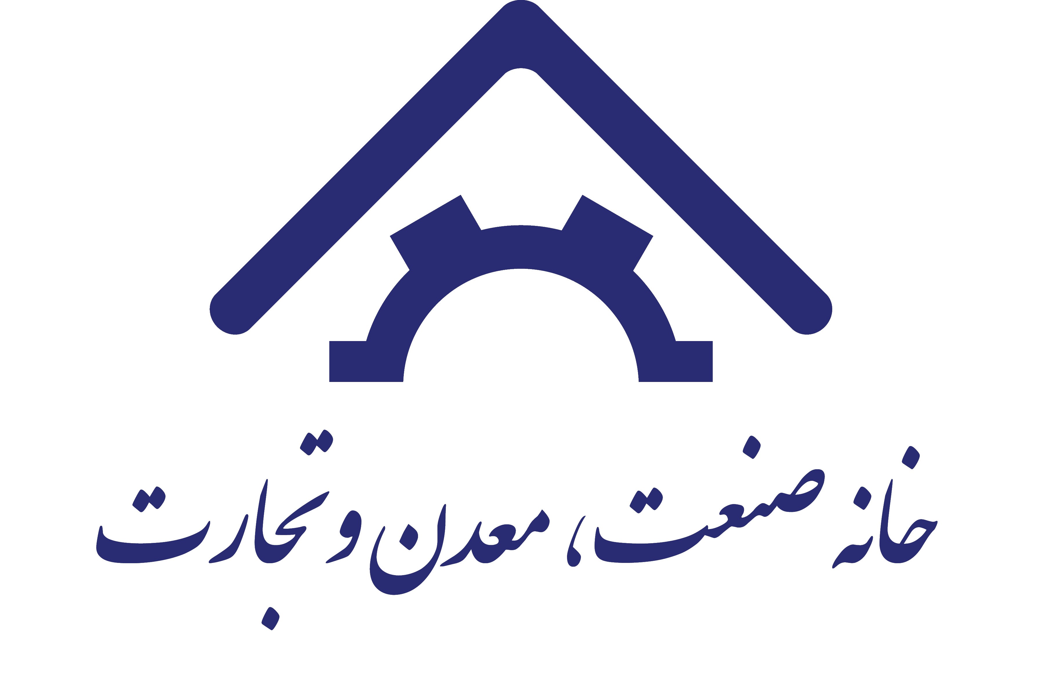 بیانیه خانه صنعت، معدن و تجارت ایران به مناسبت برگزاری انتخابات چهاردهمین دوره ریاست جمهوری