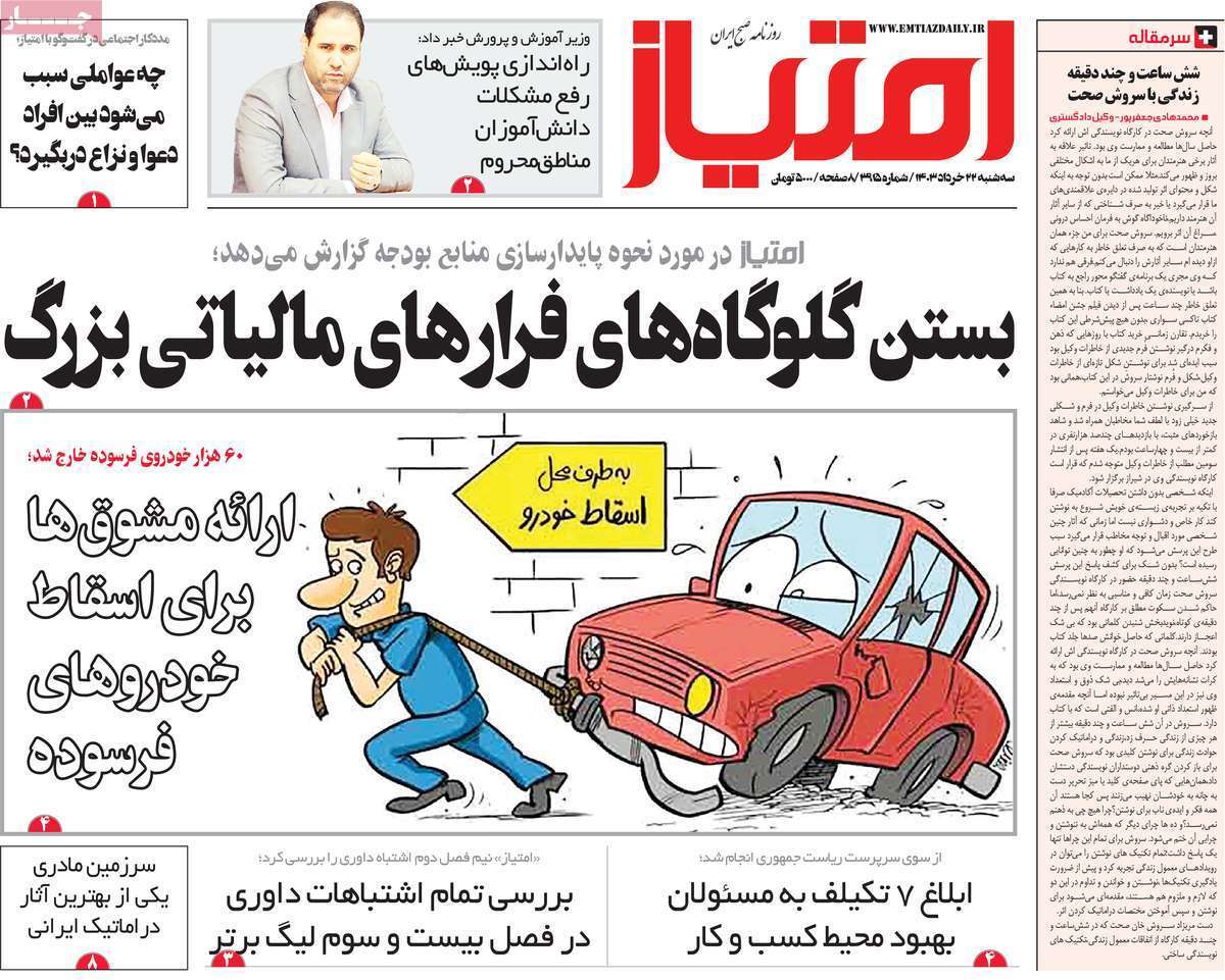 مروری بر سرتیتر روزنامه‌های کشور و مهم‌ترین تیترهای اقتصادی؛ امروز ۲۲ خرداد ۱۴۰۳