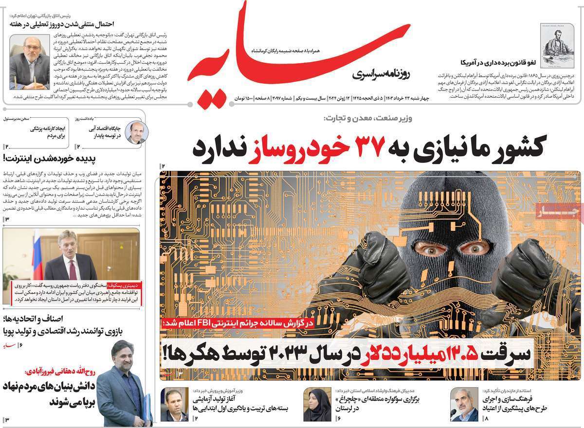 مروری بر سرتیتر روزنامه‌های کشور و مهم‌ترین تیترهای اقتصادی؛ امروز ۲۳ خرداد ۱۴۰۳