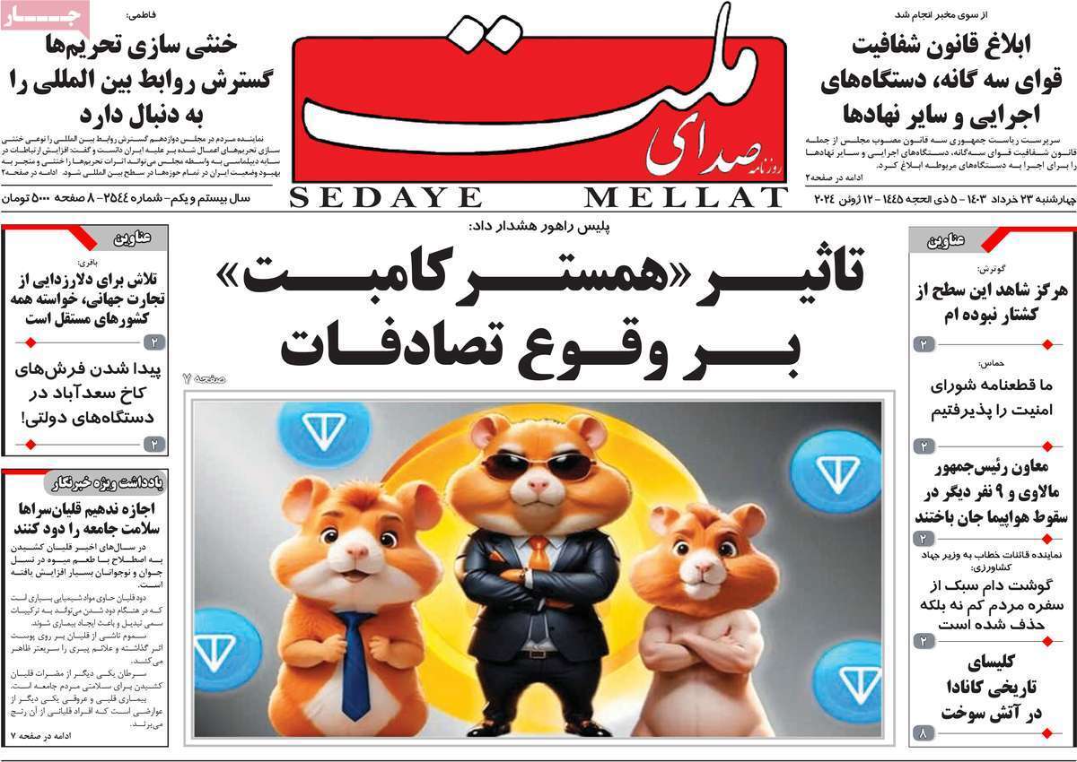 مروری بر سرتیتر روزنامه‌های کشور و مهم‌ترین تیترهای اقتصادی؛ امروز ۲۳ خرداد ۱۴۰۳