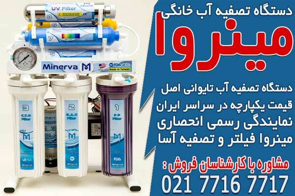 خرید انواع دستگاه تصفیه آب خانگی در ایران